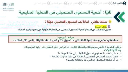 ورشة استراتيجيات التدريس لرفع المستوى التحصيلي للط...