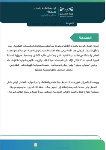 برنامج سلوكي عنواني - للموجهة الطلابية