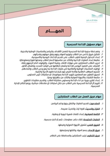 ملف الإذاعة المدرسية