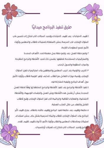 ملف برنامج تعزيز السلوك الإيجابي