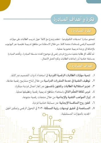 مبادرة صديقات التكنولوجيا … نتعلم ونبدع مع كانفا