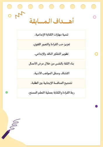 مبادرة كاتب المستقبل و فارس القراءة