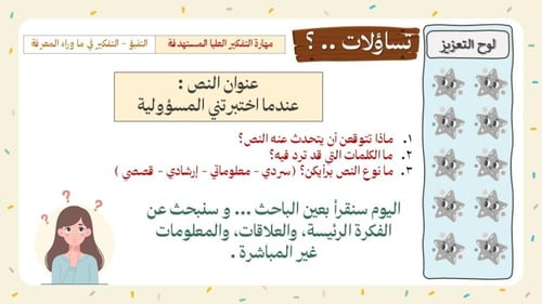 درس للتدريب على اختبار نافس في مجال القراءة للصف ا...