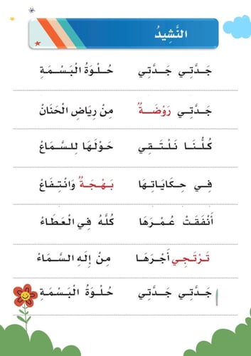 كراسة لغتي للتدريبات الكتابية و الإملائية الصف الث...