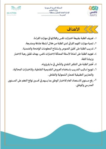 ملف تحسين نواتج التعلم للاختبارات الوطنية نافس الص...