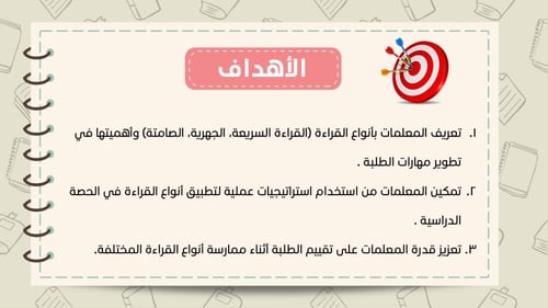 ورشة رحلة في عوالم القراءة - استراتيجيات تطبيقية ل...