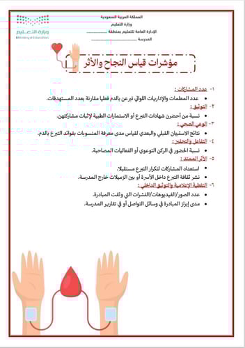 مبادرة " قطرة حياة " – تنفيذًا للحملة الوطنية للتب...