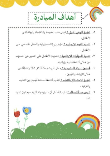 معًا لتزهر روضتنا - لمعلمات رياض الأطفال