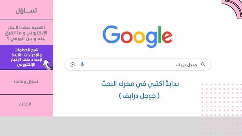 ورشة ملف الإنجاز الإلكتروني , أهميته و كيفية اعداد...