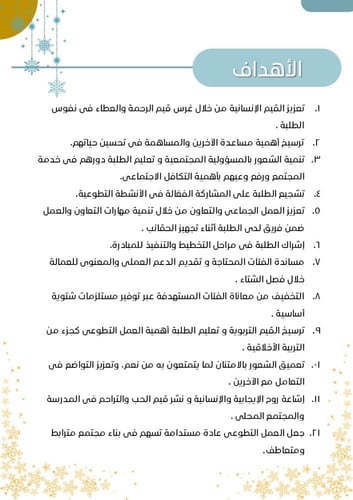 مبادرة دفء العطاء