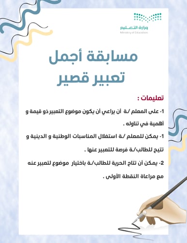 حقيبة تفعيل أنشطة حصص الانتظار للمرحلة الابتدائية...