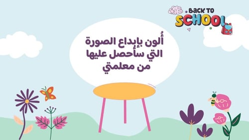 عرض الأسبوع التمهيدي لطلاب الصف الأول ابتدائي