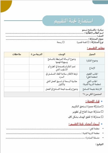 مبادرة بالتسامح نسمو - مناسبة لجميع المراحل الدراس...