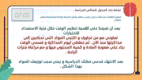 ورشة خطوات التفوق , الاستعداد الذكي للاختبارات