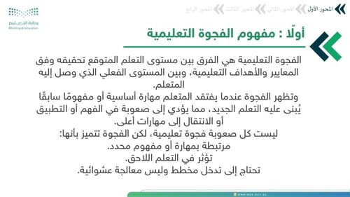 ورشة سد الفجوات التعليمية - دليل العمل الاستراتيجي