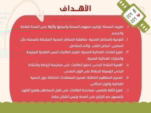 ورشة جسمي أمانة .. نحو حياة صحية بلا سمنة