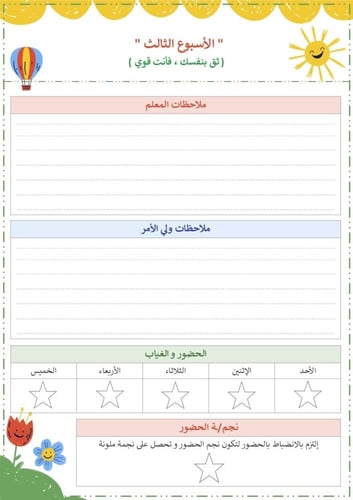 سجل التواصل مع أولياء الأمور للصفوف الأولية