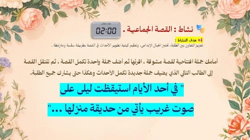 رحلة في عالم الإبداع " تعلم فن كتابة القصة بأسلوب...