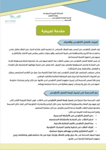 سجل منسق العمل التطوعي