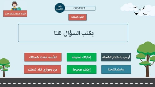 استراتيجية استلم شحنتك