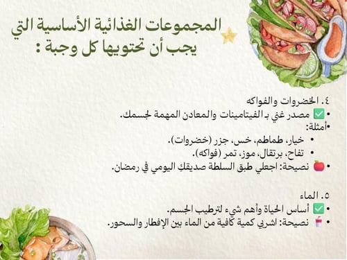 ورشة .. رمضان , صحتك تبدأ من طبقك