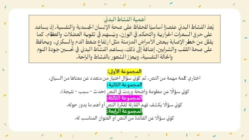 درس للتدريب على اختبار نافس في مجال القراءة للصف ا...