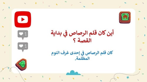 نص القلم الهارب