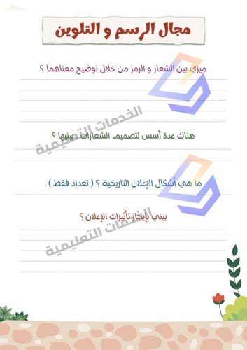 انتاج معرفي في مادة التربية الفنية للمرحلة المتوسط...