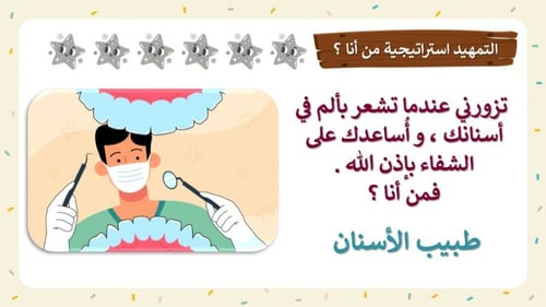 نص عند طبيب الأسنان