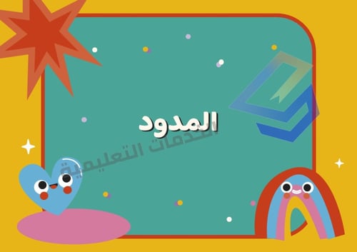 انتاج معرفي بعنوان أوراق عمل بالمهارات الأساسية لم...