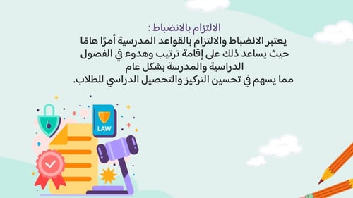 ورشة الانضباط المدرسي - موجهه للطلبة