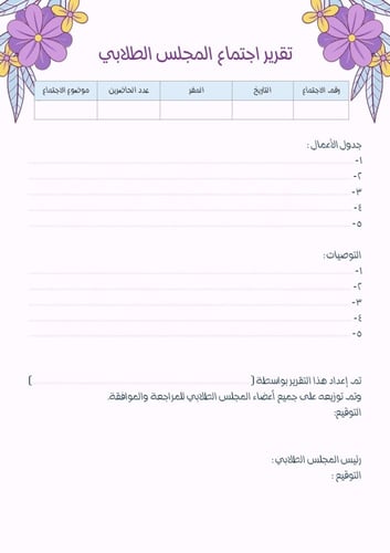 ملف المجلس الطلابي