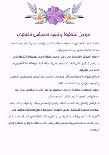 ملف المجلس الطلابي