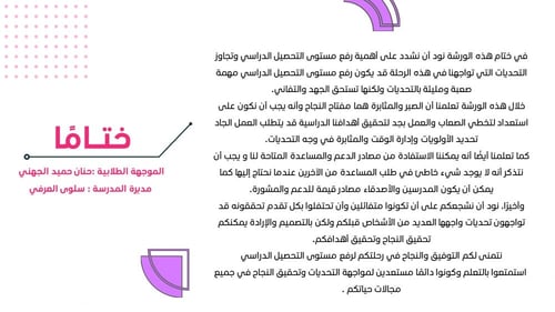 رفع مستوى التحصيل الدراسي - موجهه للطلبة