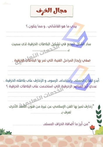 انتاج معرفي في مادة التربية الفنية للمرحلة المتوسط...