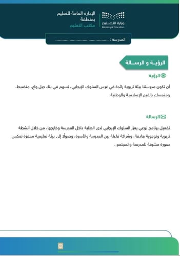 برنامج سلوكي عنواني - للموجهة الطلابية