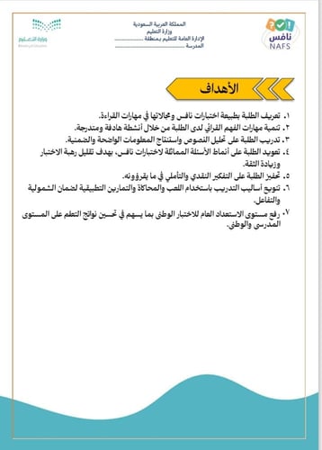 ملف تحسين نواتج التعلم في الاختبارات الوطنية نافس...