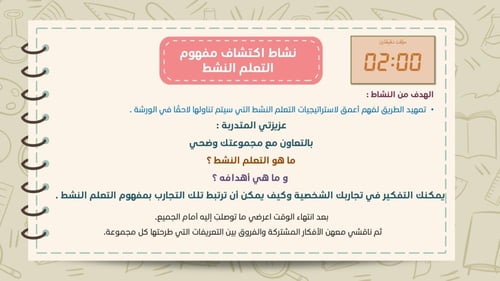 ورشة استراتيجيات التعلم النشط في عصر التقنية