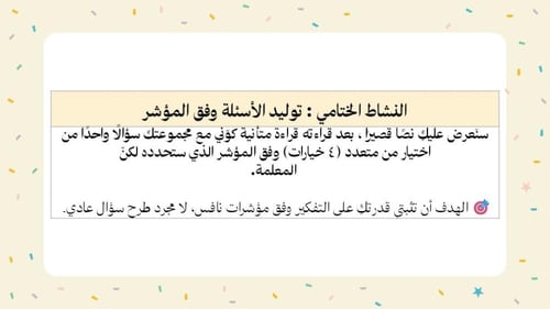 درس للتدريب على اختبار نافس في مجال القراءة للصف ا...