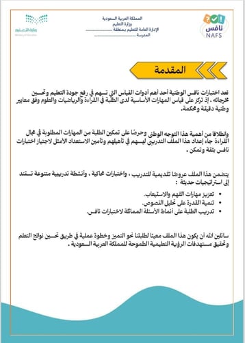 ملف تحسين نواتج التعلم في الاختبارات الوطنية نافس...