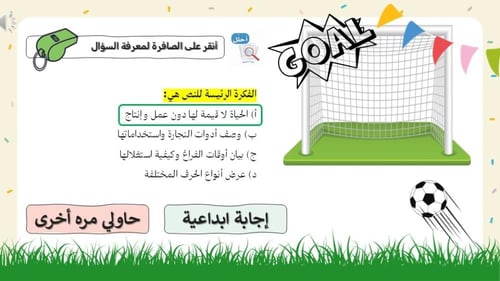 درس للتدريب على اختبار نافس في مجال القراءة للصف ا...