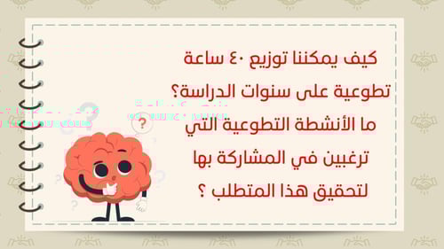 بصمة تطوعية .. نحو مستقبل مشرق