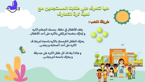 عرض الأسبوع التمهيدي لطلاب الصف الأول ابتدائي