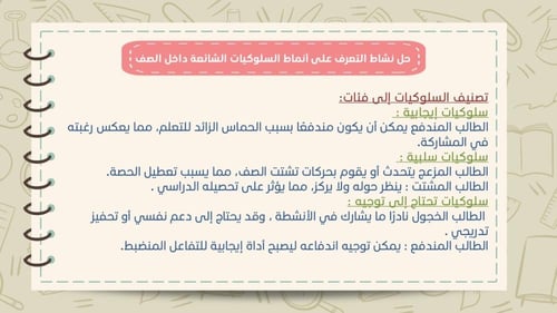 ورشة الإدارة الصفية الذكية