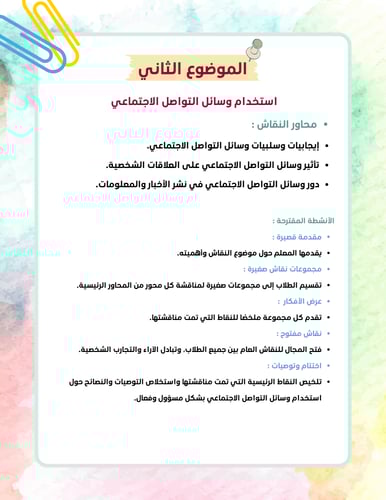 حقيبة تفعيل أنشطة حصص الانتظار للمرحلة الثانوية