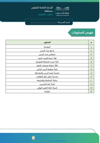 ملف بحث الدرس - نحو تعلم أعمق وتمكن أعلى