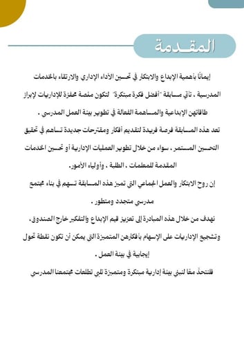 مبادرة " نلتقي لنبدع " للإداريات