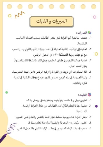 مبادرة العقول القارئة للمرحلة المتوسطة