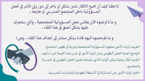 لقاء لأولياء الأمور حول دور ولي الأمر في بناء مجتم...