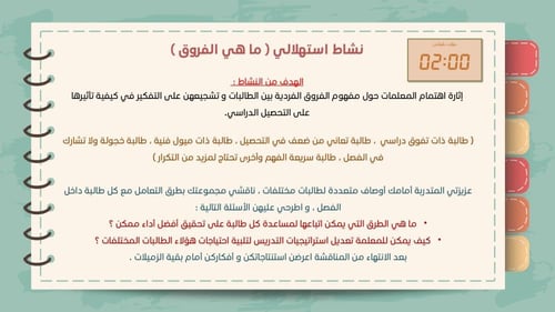 ورشة مراعاة الفروق الفردية وطرق معالجة الضعف في ال...